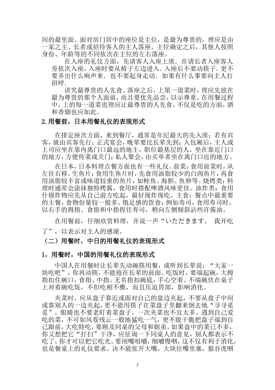 中日用餐礼仪的对比分析研究   文化产业管理专业_第3页