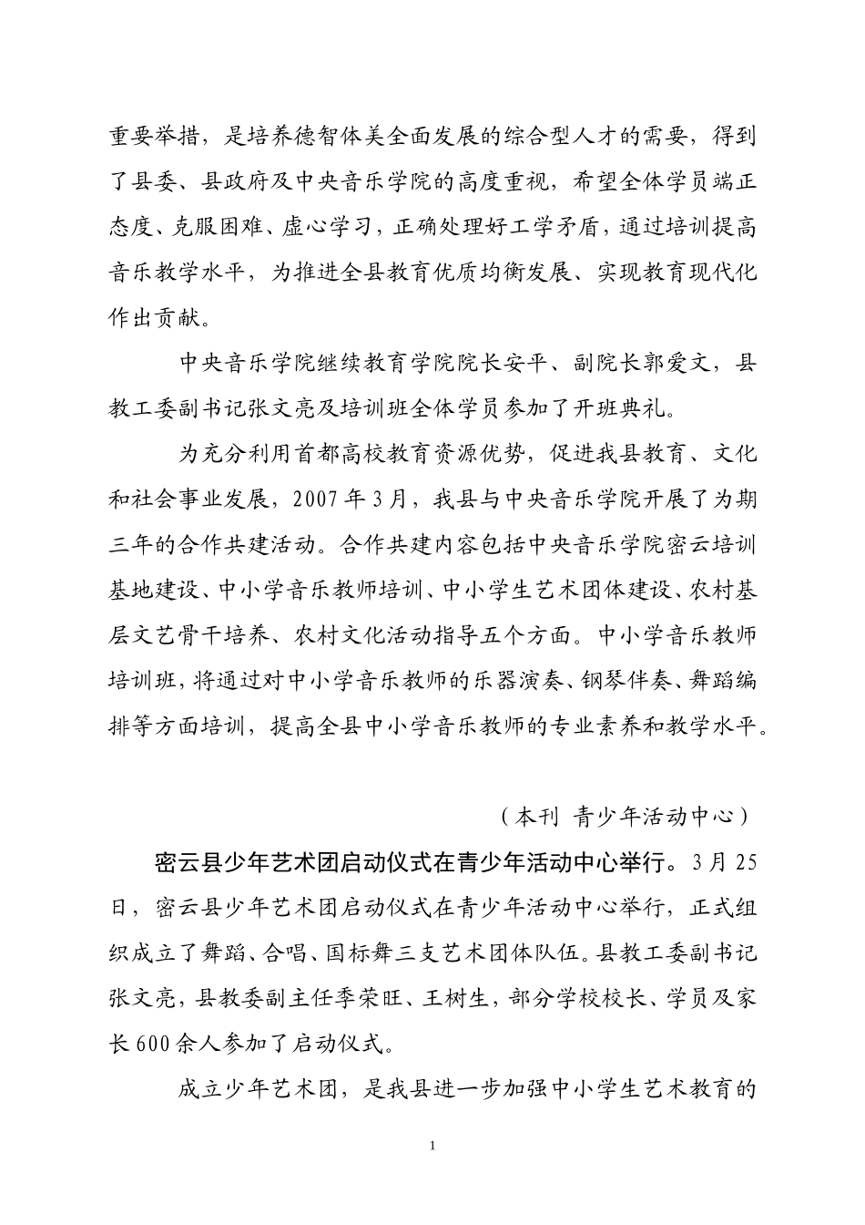 中小学音乐教师培训班开班_第2页