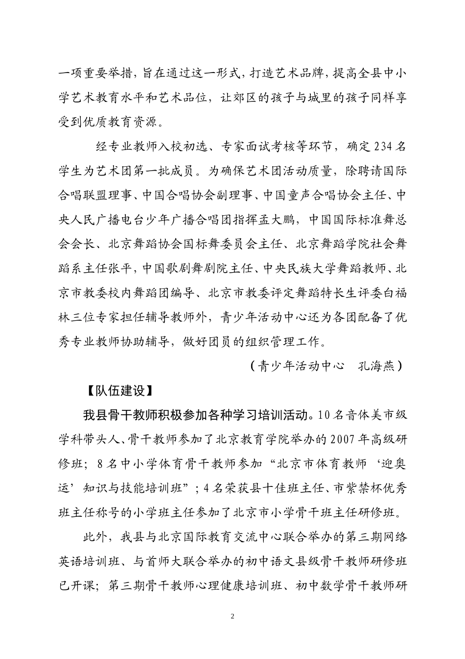 中小学音乐教师培训班开班_第3页