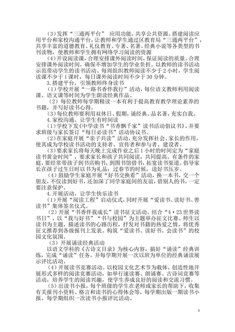 中学“阅读工程”实施方案_第3页