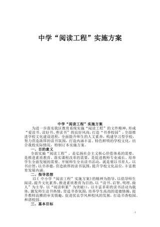 中学“阅读工程”实施方案