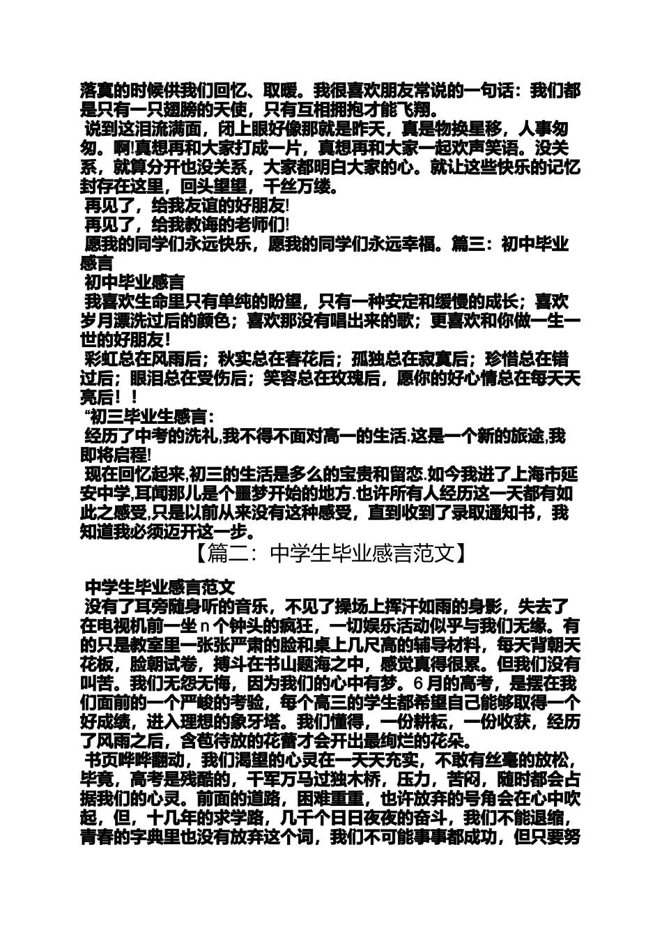 中学毕业感言_第3页
