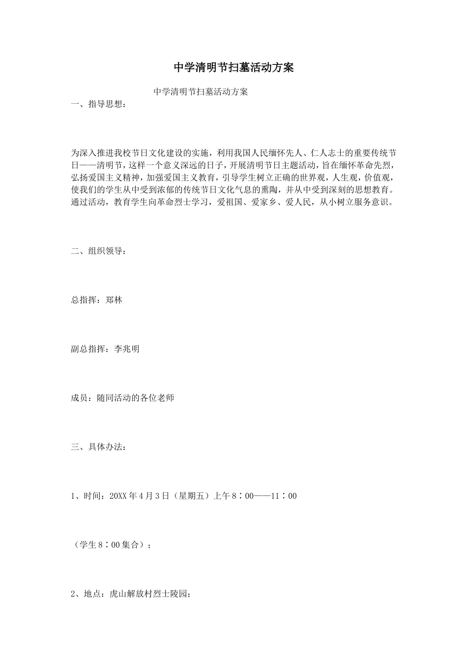 中学清明节扫墓活动方案_第1页