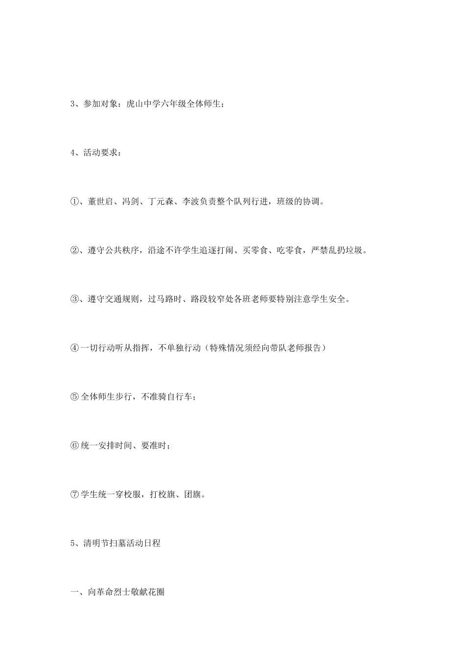中学清明节扫墓活动方案_第2页