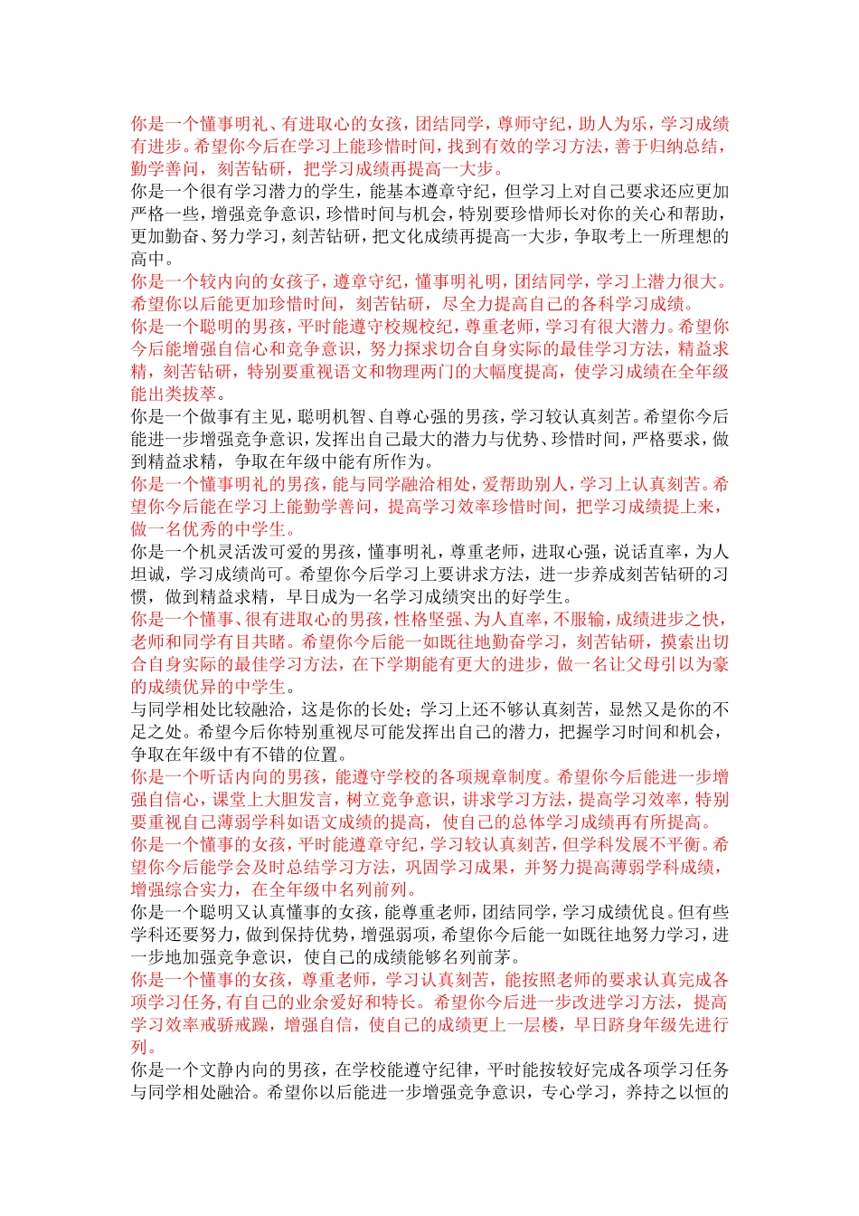 中学生班主任评语_第2页