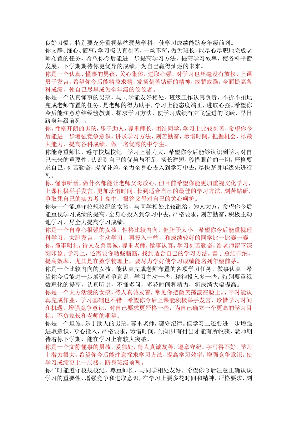 中学生班主任评语_第3页