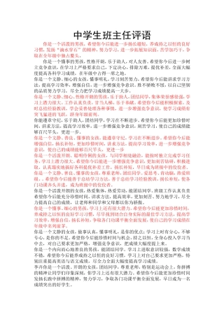 中学生班主任评语