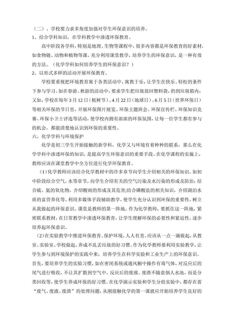 中学生环保意识调查报告_第3页