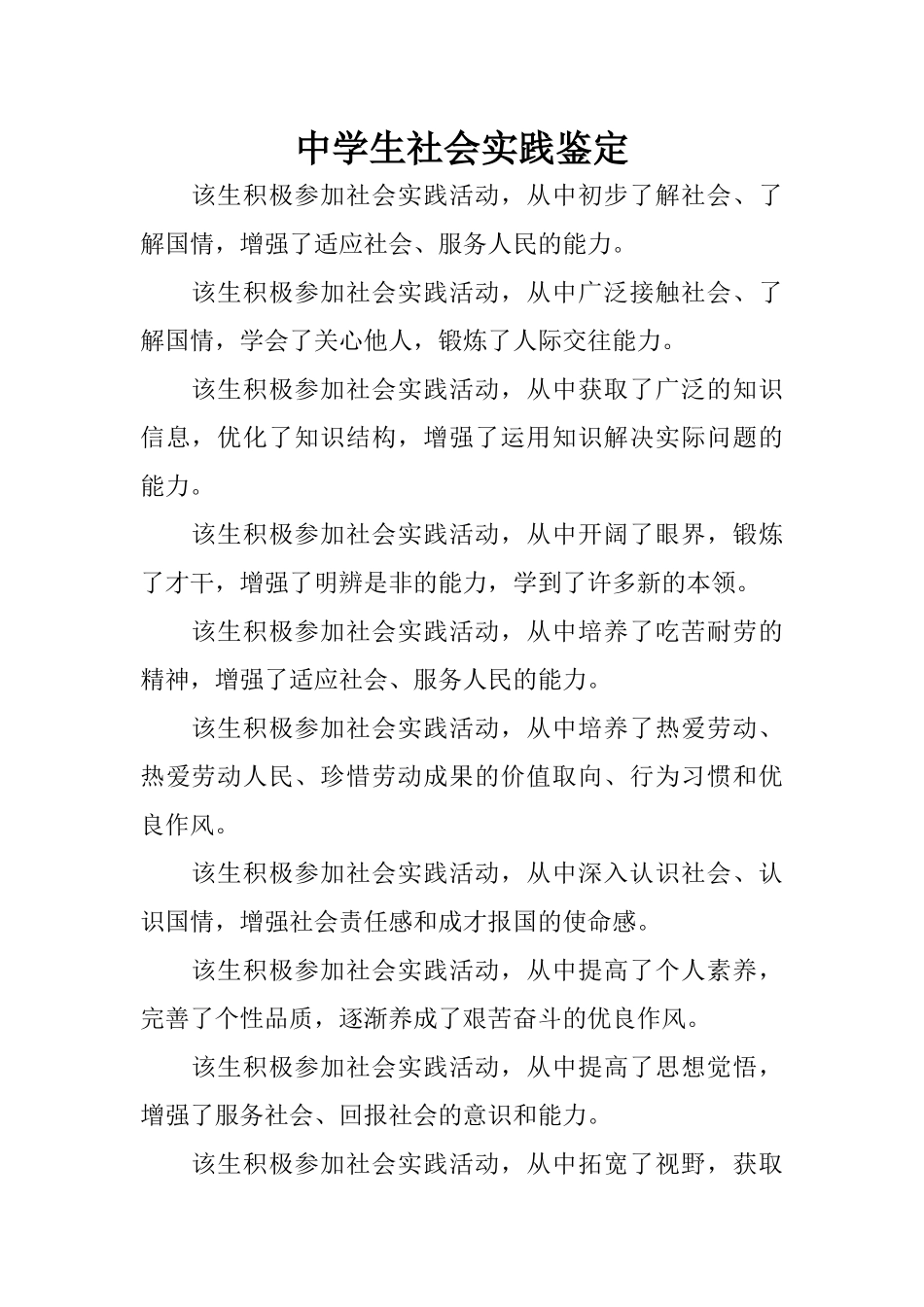 中学生社会实践鉴定_第1页