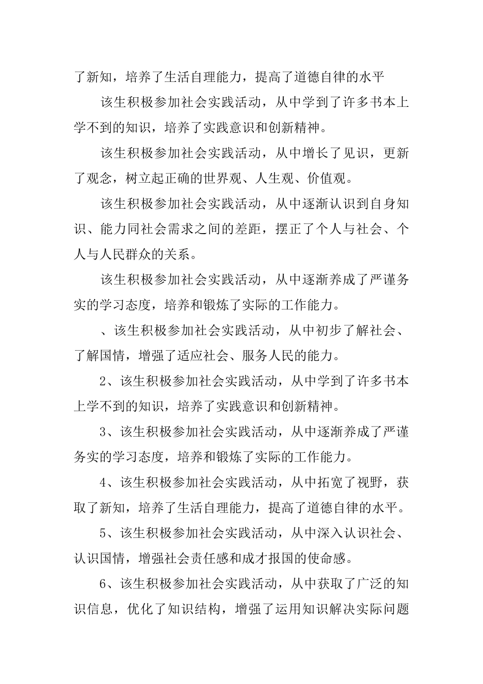 中学生社会实践鉴定_第2页