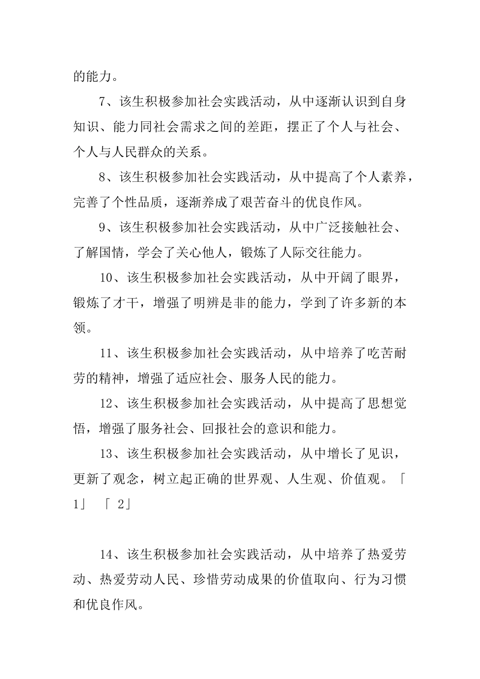 中学生社会实践鉴定_第3页