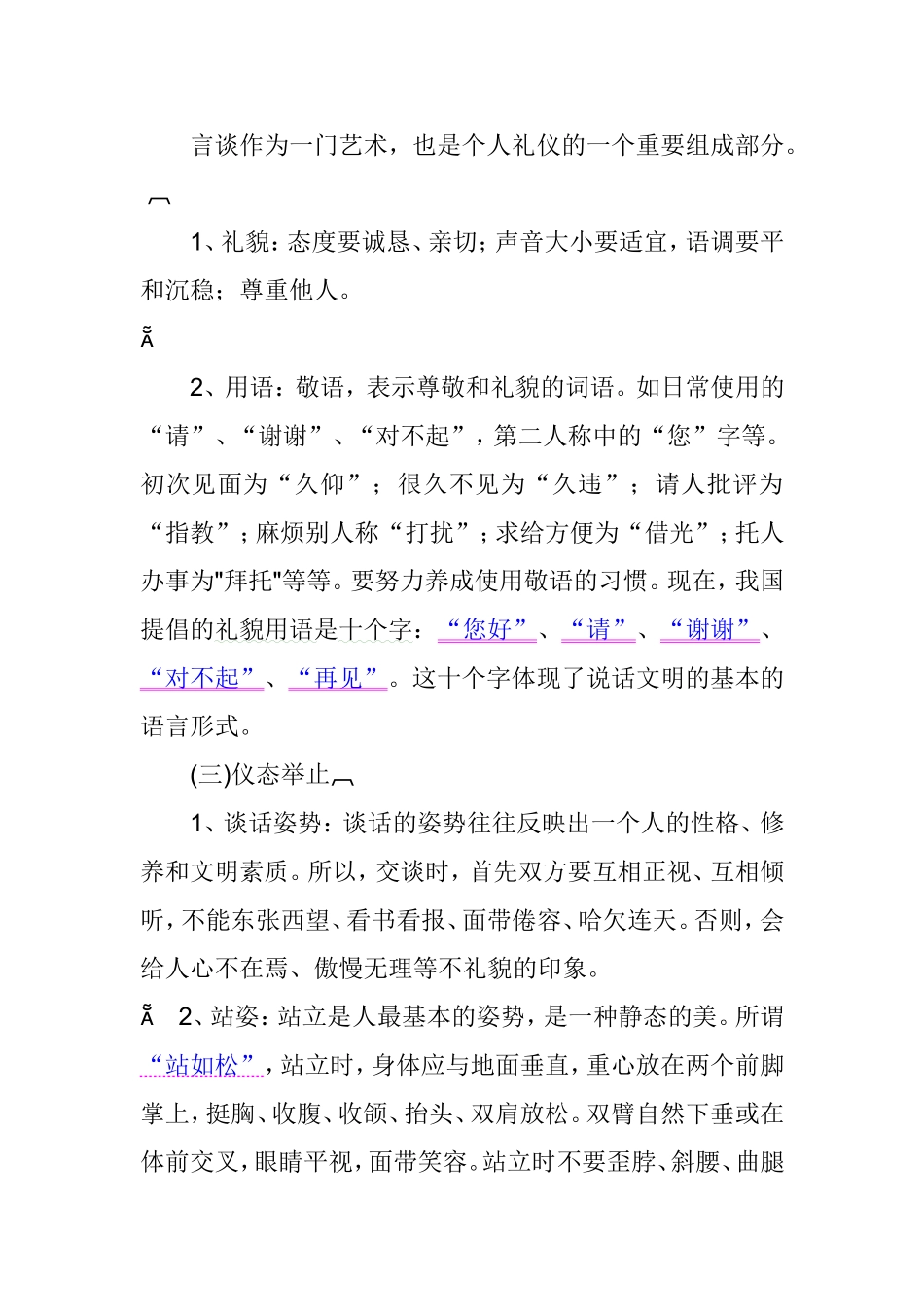 中学生文明礼仪知识_第3页