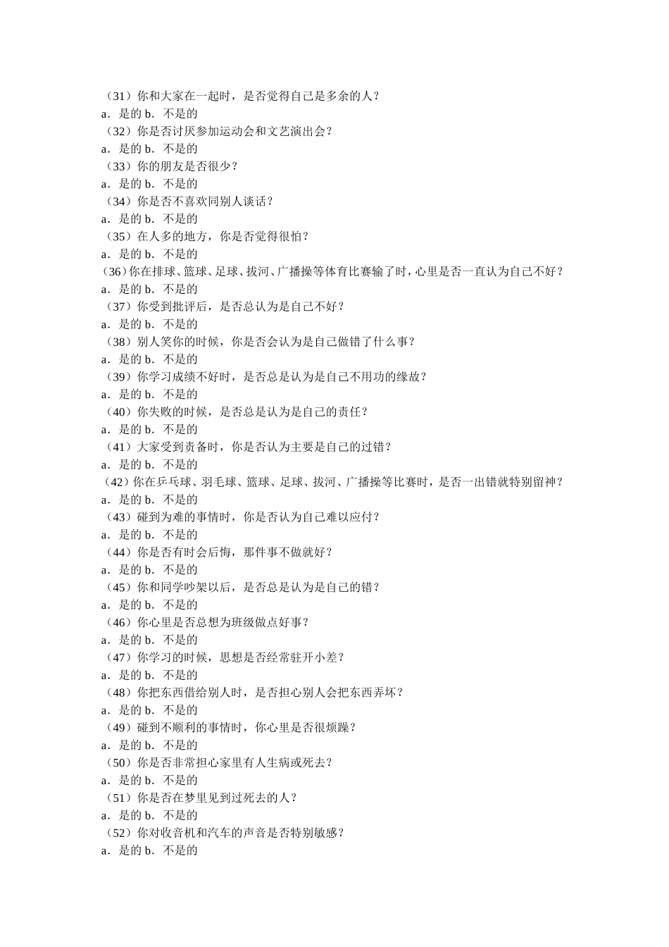 中学生心理健康综合测量量表_第3页