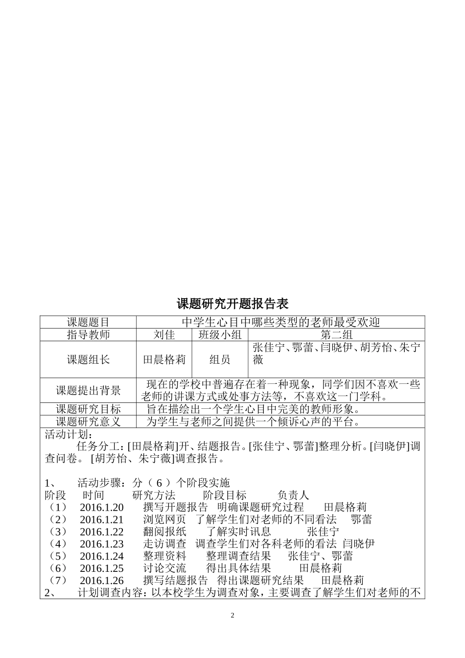 中学生心目中哪些类型的老师最受欢迎_第2页