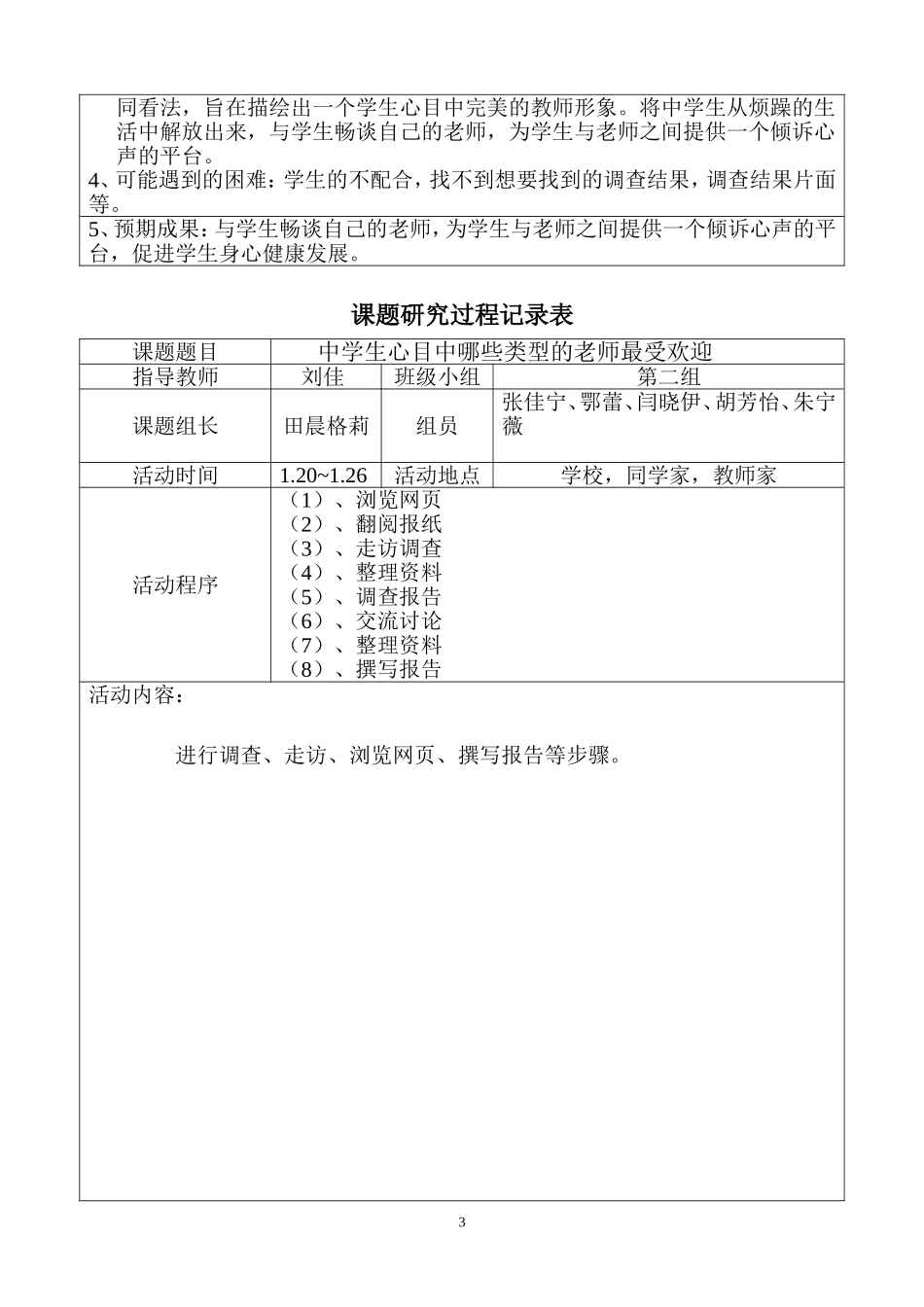 中学生心目中哪些类型的老师最受欢迎_第3页
