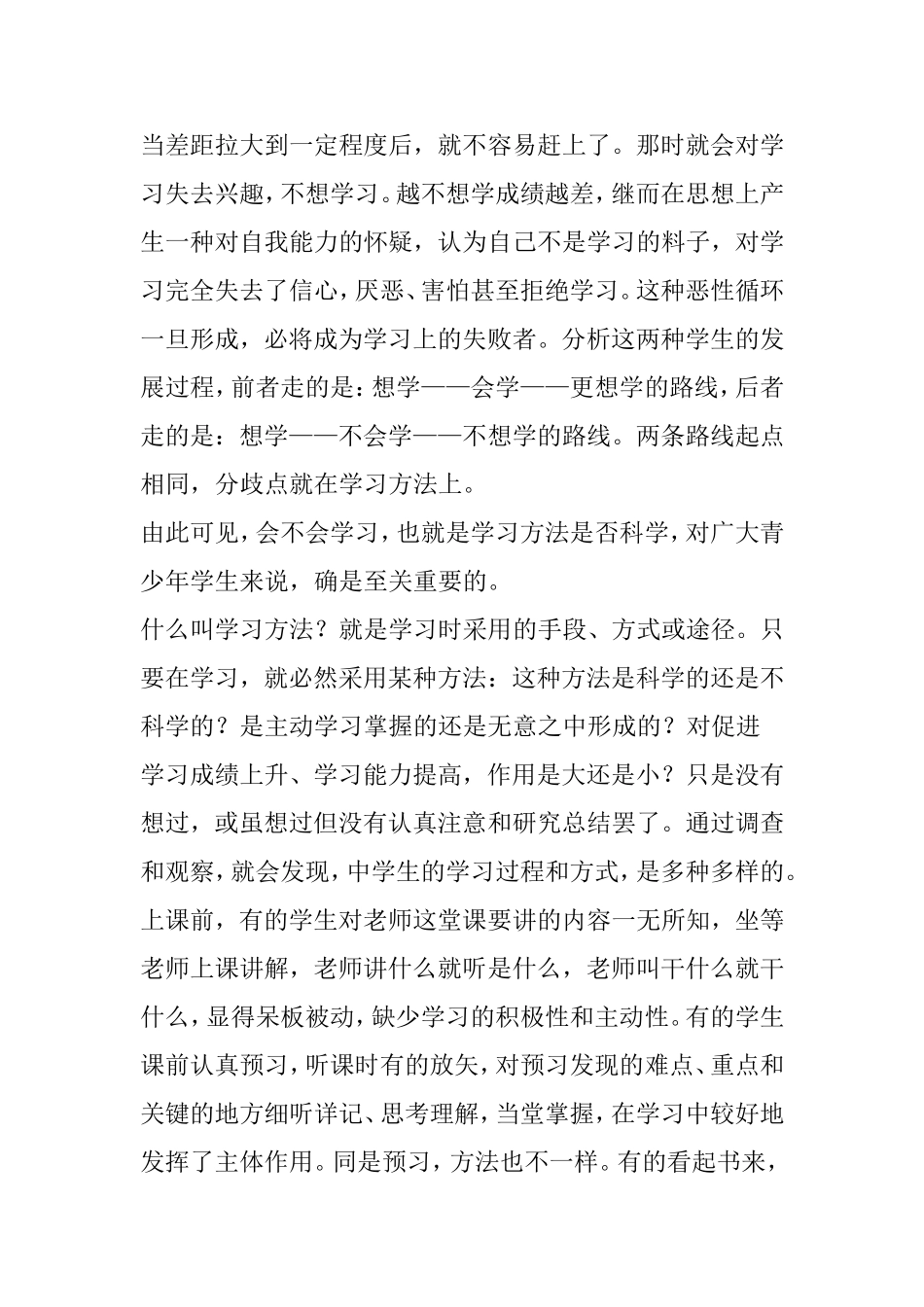 中学生学习方法专题讲座_第2页