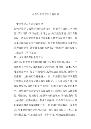 中学生学习方法专题讲座