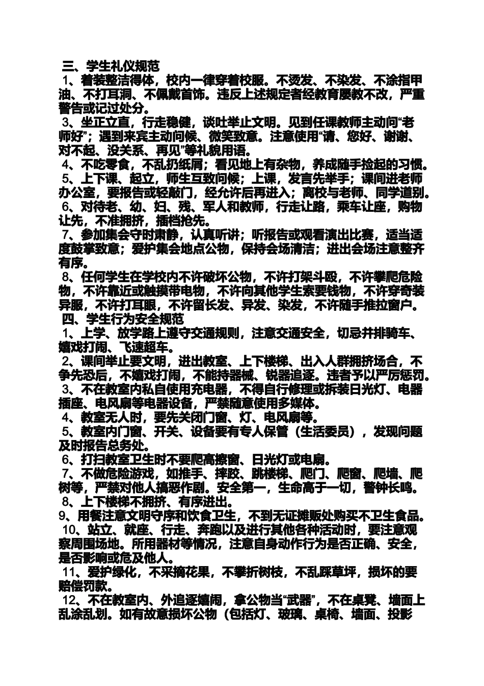 中学生学校规章制度_第2页