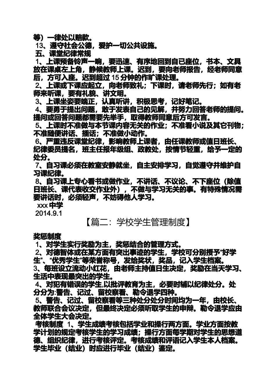 中学生学校规章制度_第3页