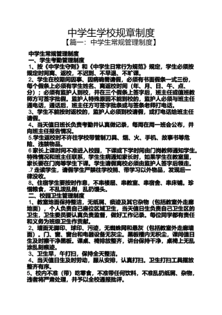 中学生学校规章制度