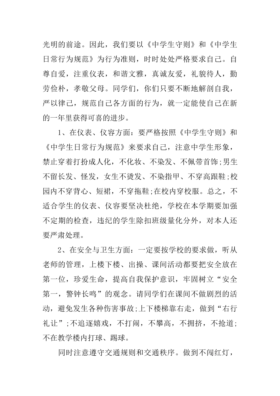 中学生养成教育演讲稿_第2页