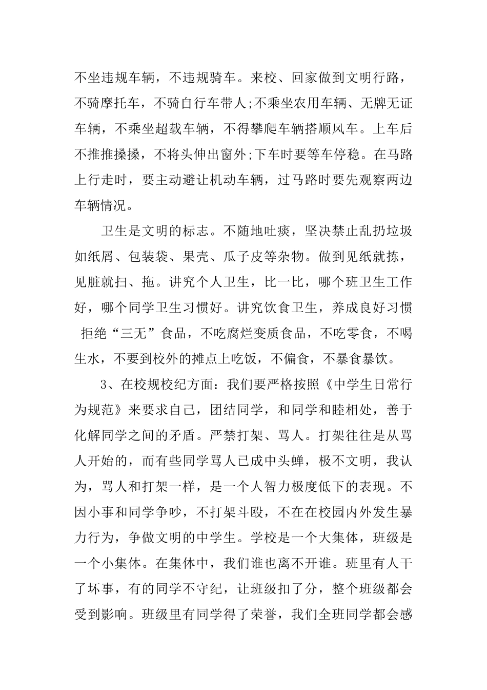 中学生养成教育演讲稿_第3页