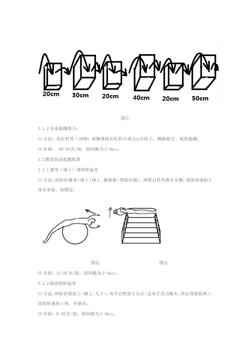 中学生原地正面双手头上投掷实心球力量训练实践研究_第3页