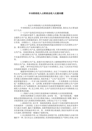 中央财政收入占财政总收入比重问题