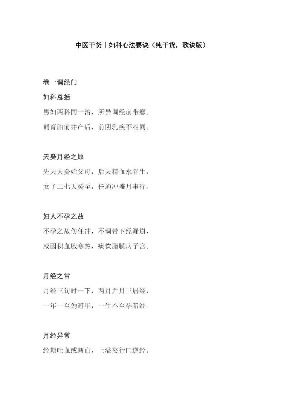 中医干货｜妇科心法要诀（纯干货，歌诀版）_第1页