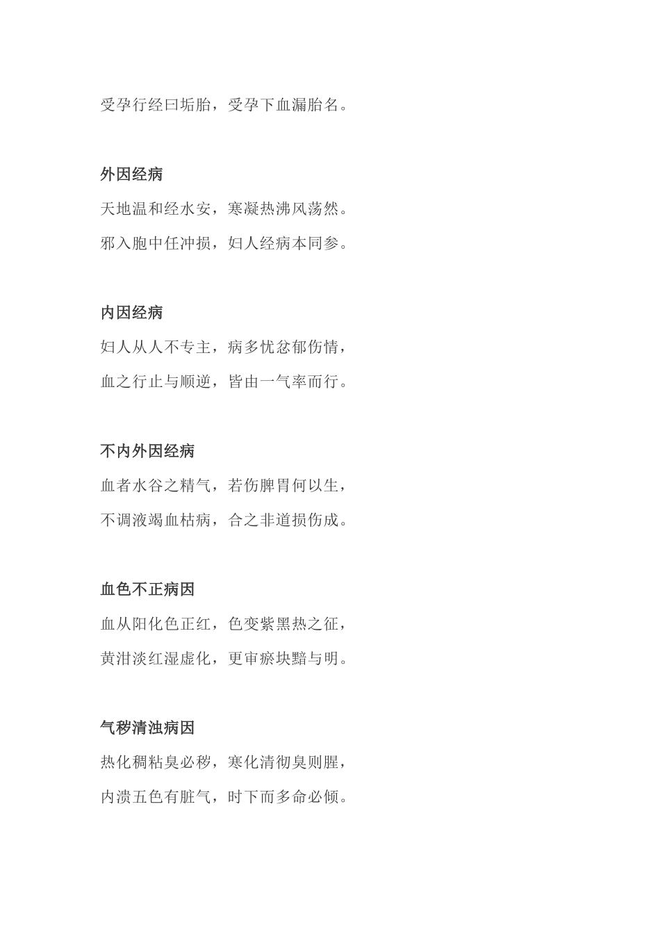 中医干货｜妇科心法要诀（纯干货，歌诀版）_第2页