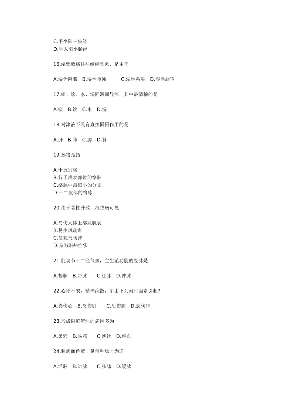 中医学基础理论试题（一）及答案_第3页