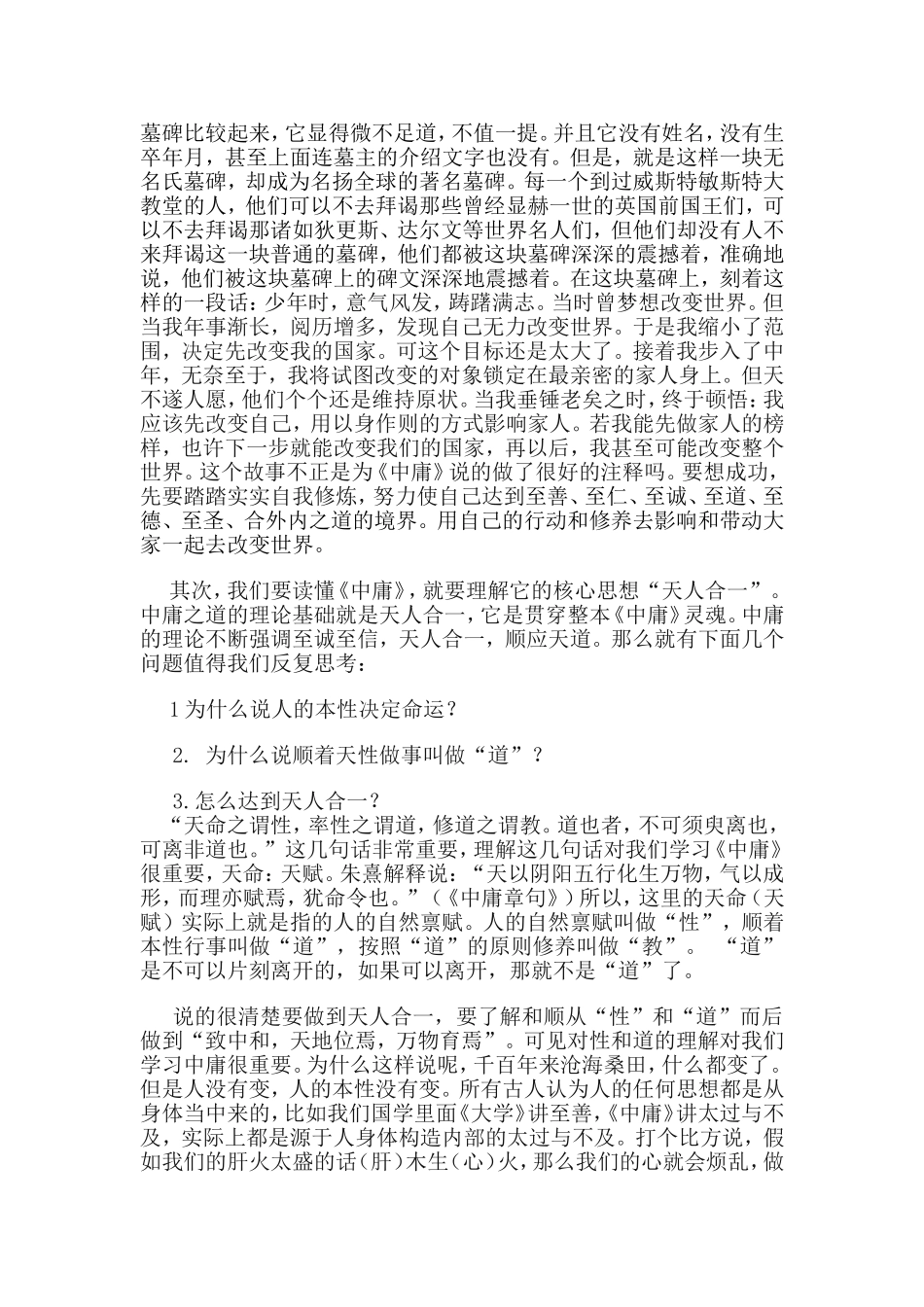 中庸之道感悟_第2页