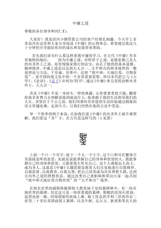 中庸之道感悟
