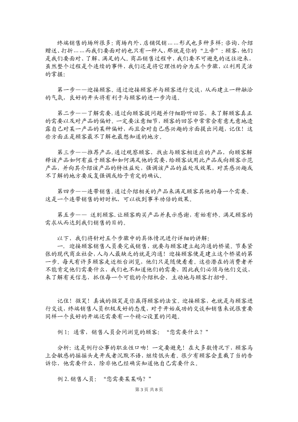 终端销售人员手册_第3页