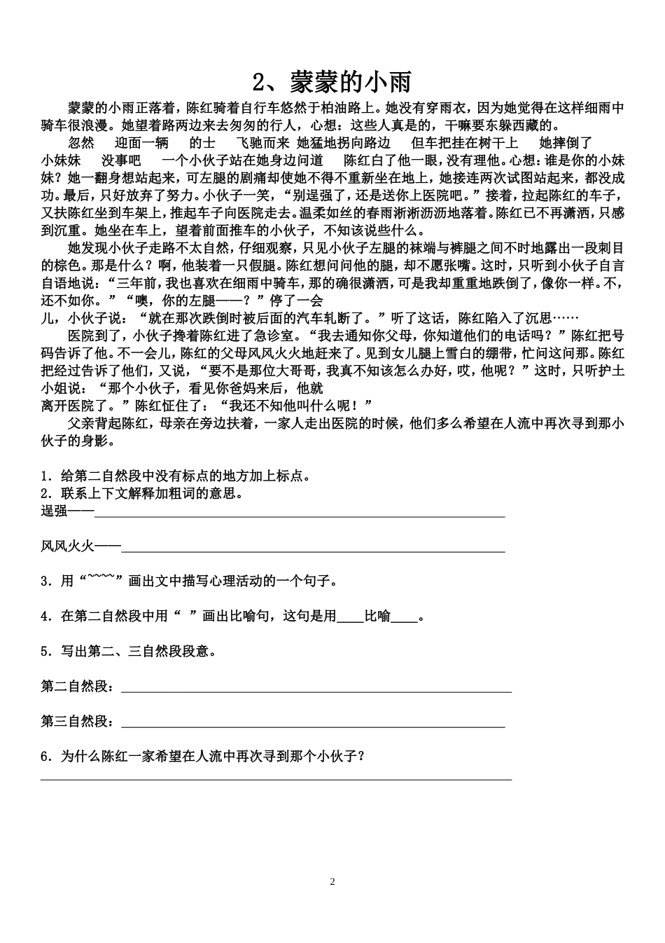 种辣椒语文阅读理解_第2页