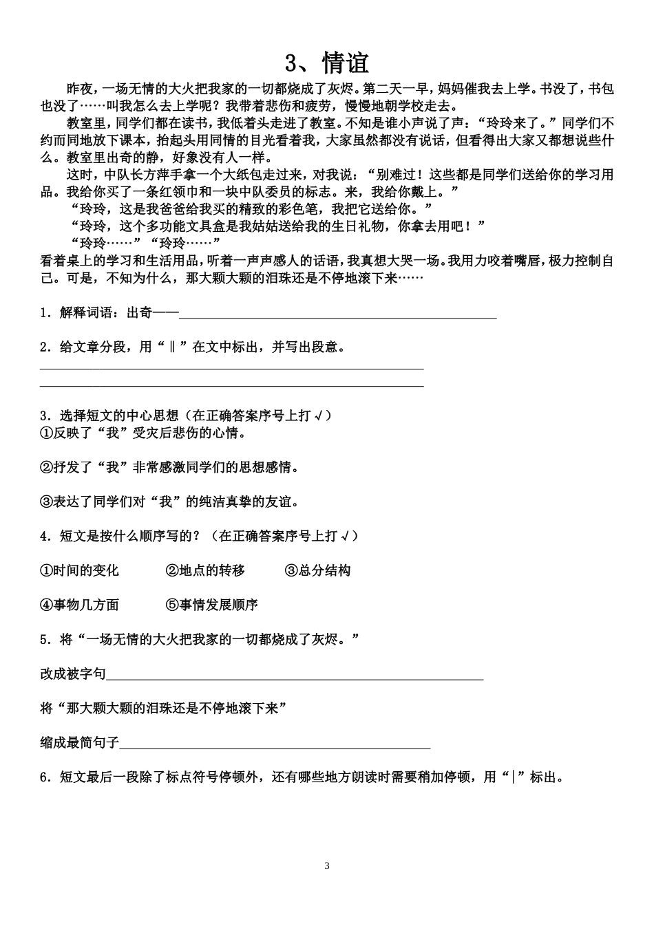 种辣椒语文阅读理解_第3页