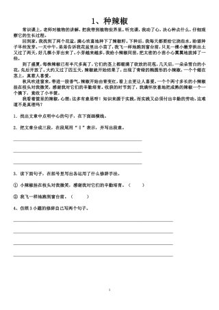 种辣椒语文阅读理解