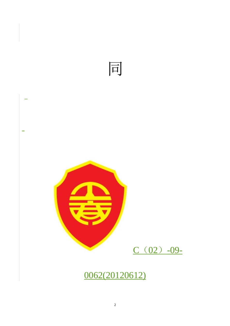 重庆市商品房买卖合同范本_第2页