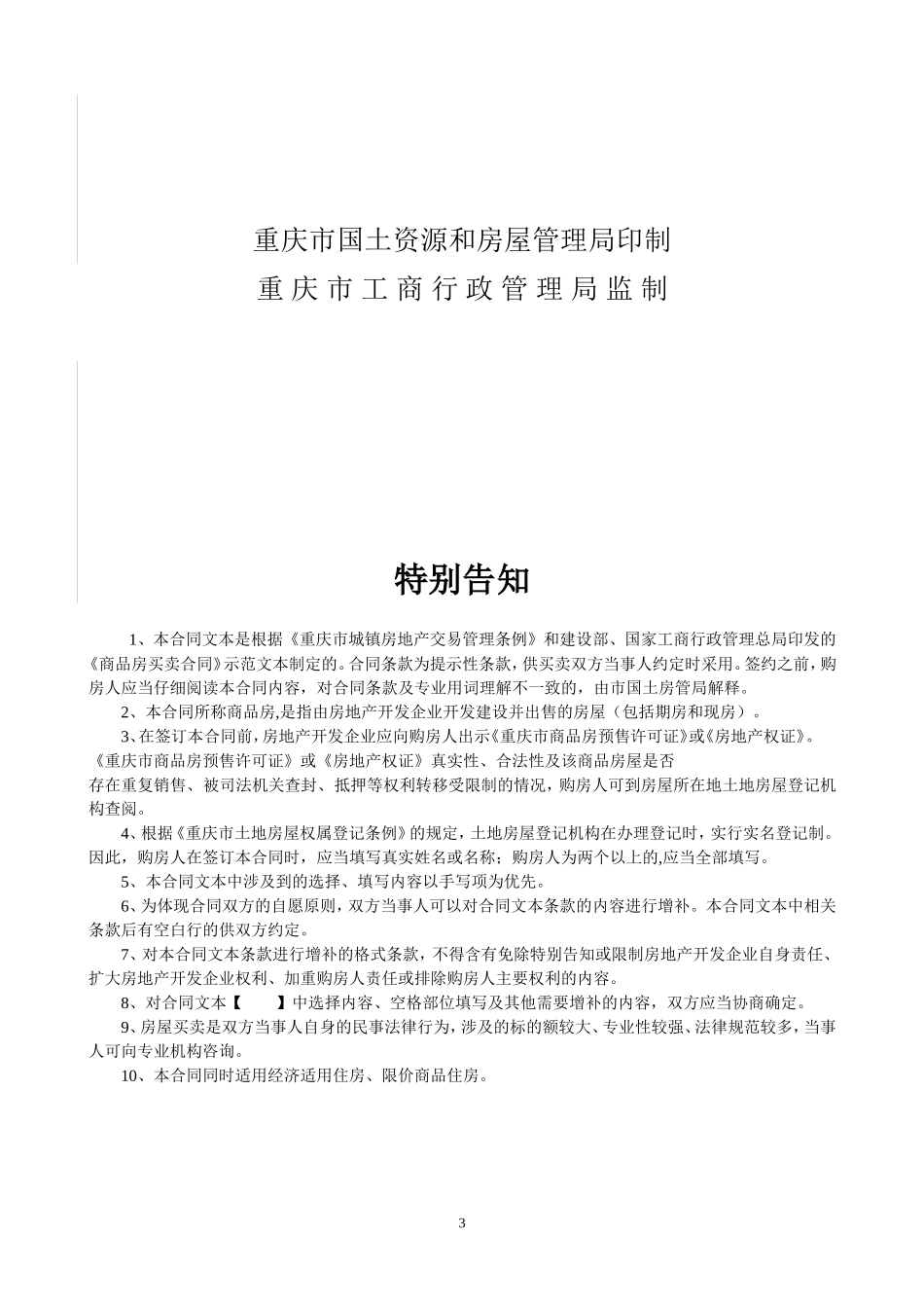 重庆市商品房买卖合同范本_第3页