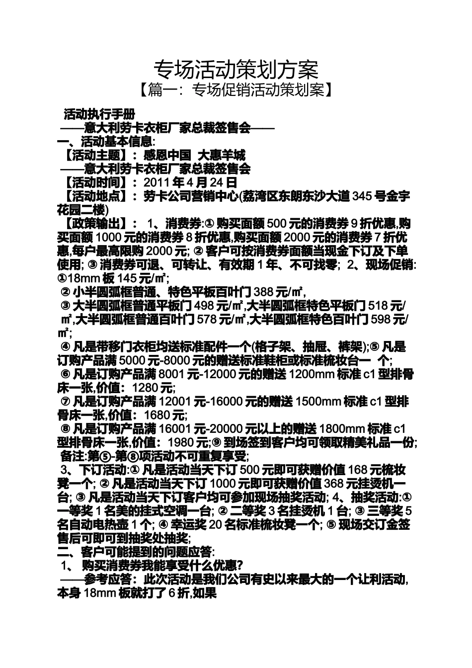 专场活动策划方案_第1页