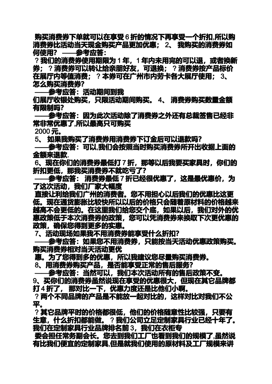 专场活动策划方案_第2页