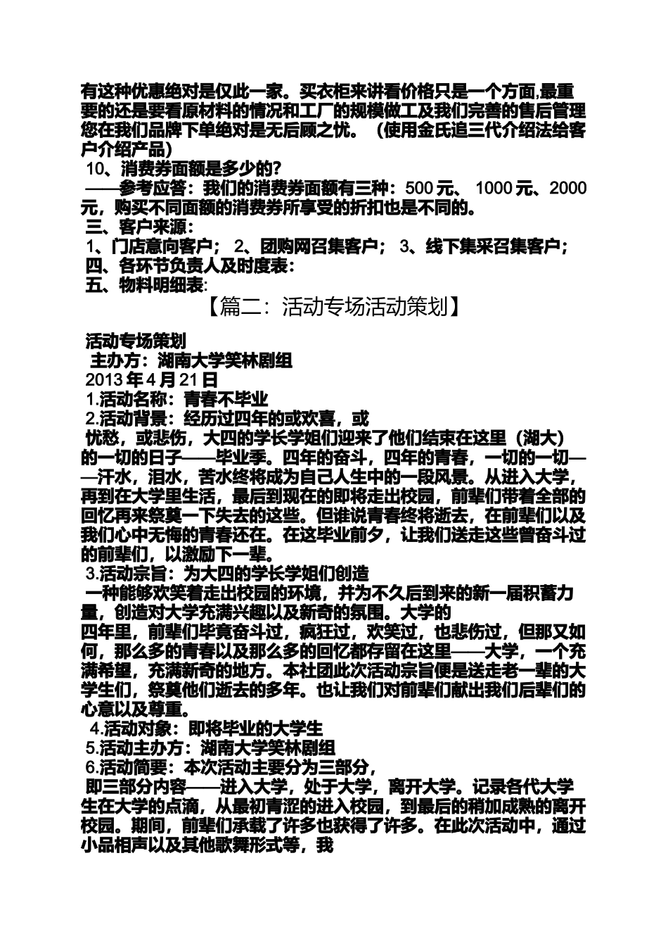 专场活动策划方案_第3页