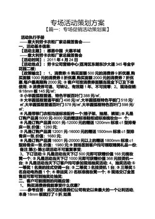 专场活动策划方案