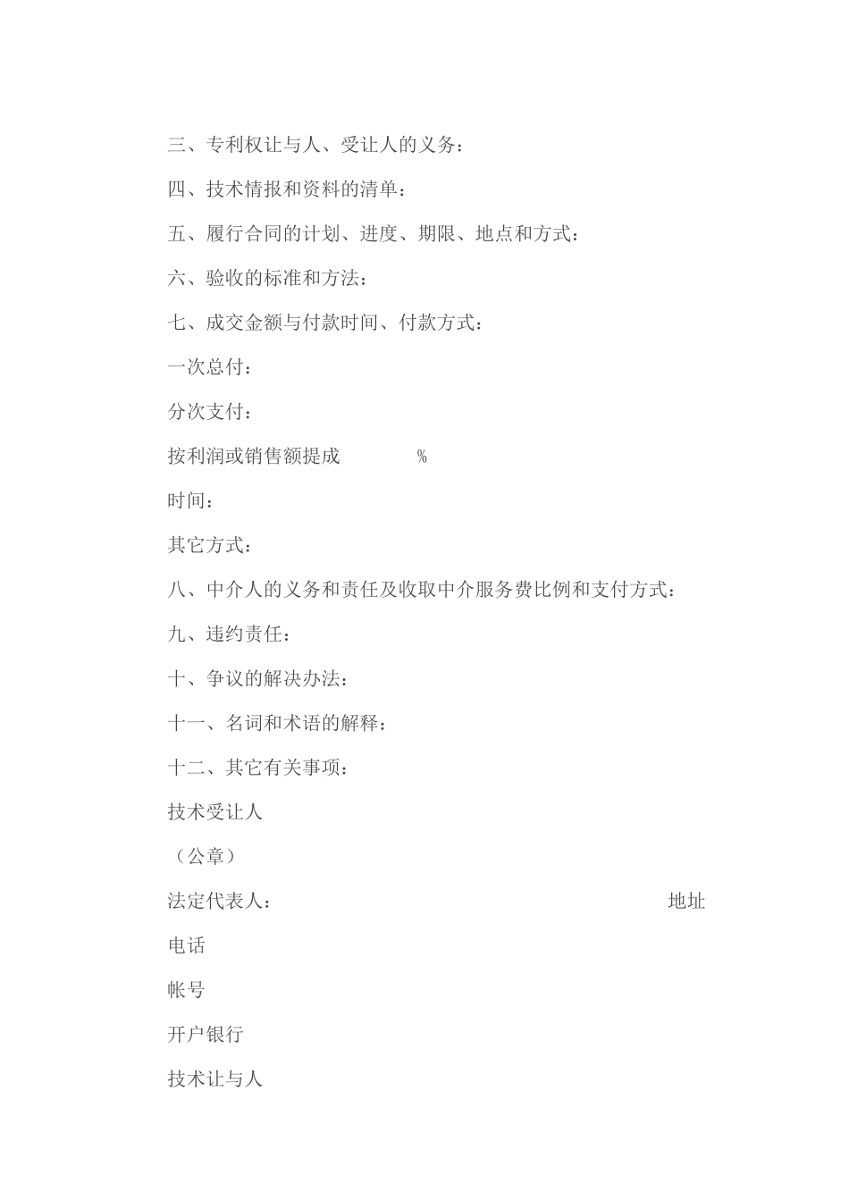 专利权转让合同_第2页