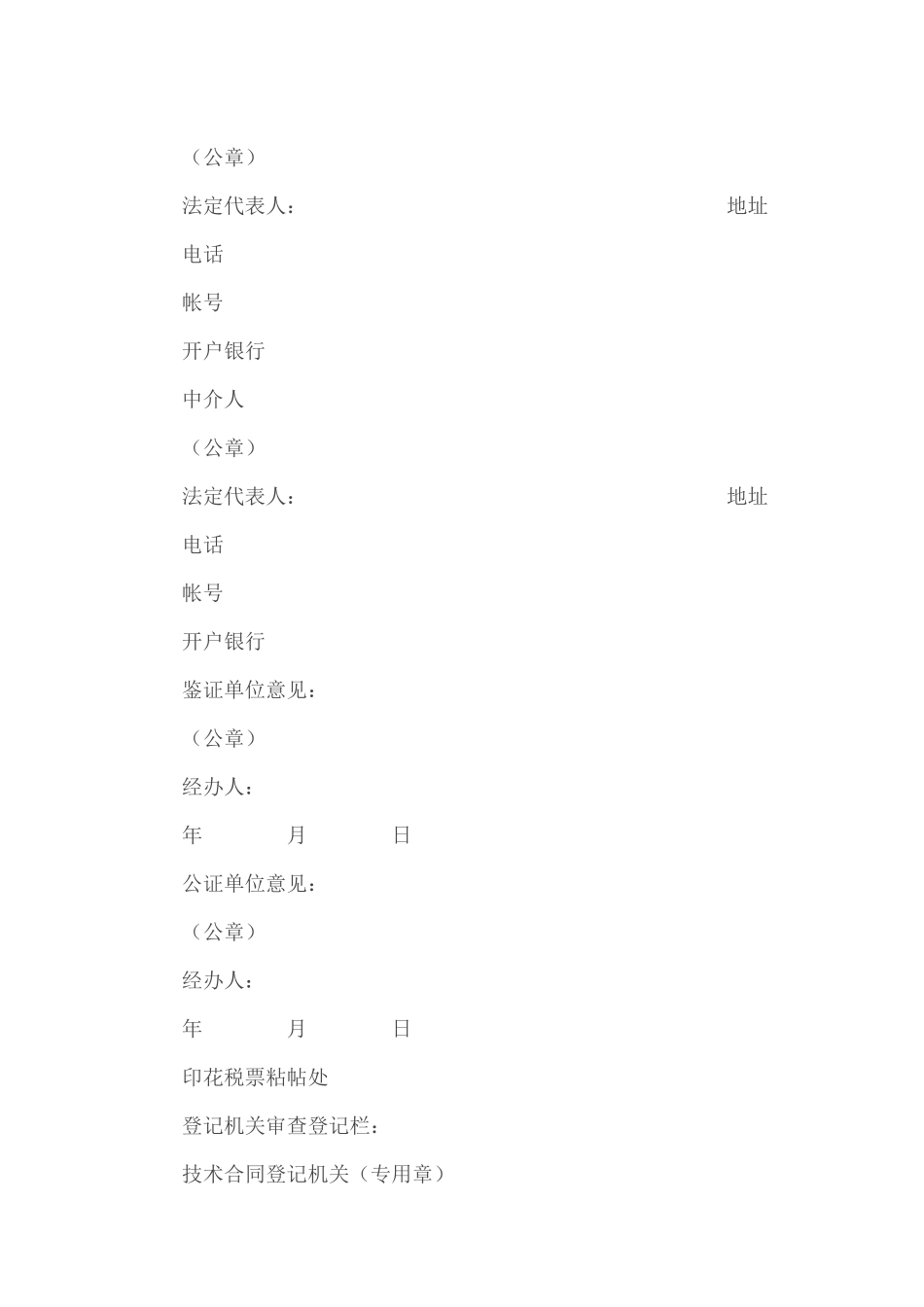 专利权转让合同_第3页