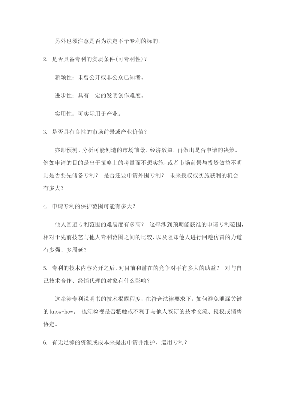 专利申请策略与规划_第2页