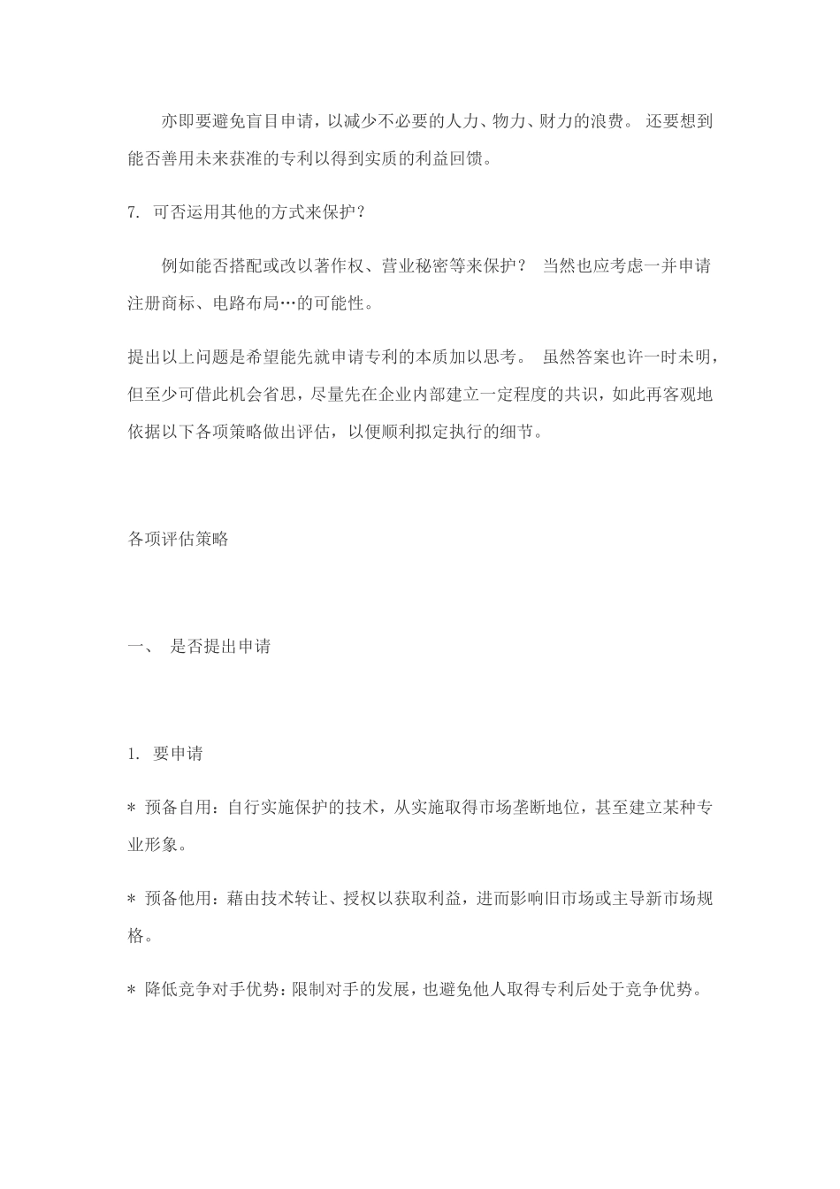 专利申请策略与规划_第3页