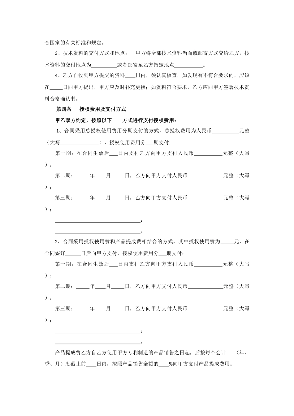 专利许可合同_第2页