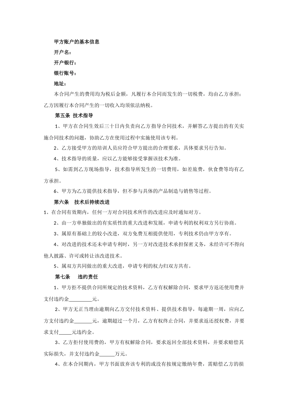 专利许可合同_第3页