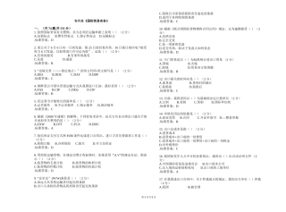 专升本《国际贸易实务》测试题